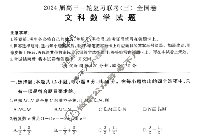 [百师联盟]2024届高三一轮复习联考(三)3文科数学(全国卷)试题