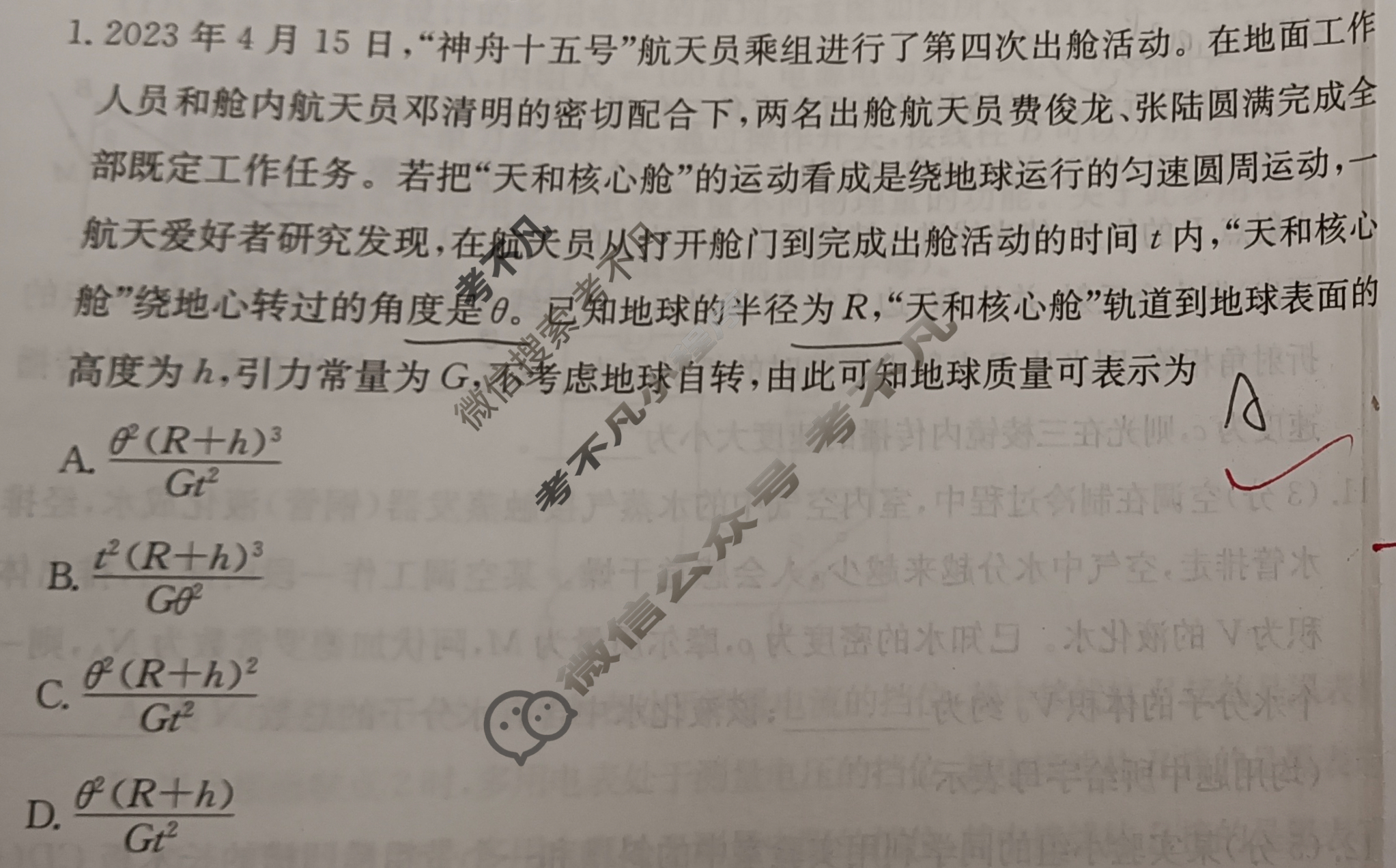 2024年100所名校高考模拟金典卷[24新高考·JD·物理-FJ]物理(一)1试题