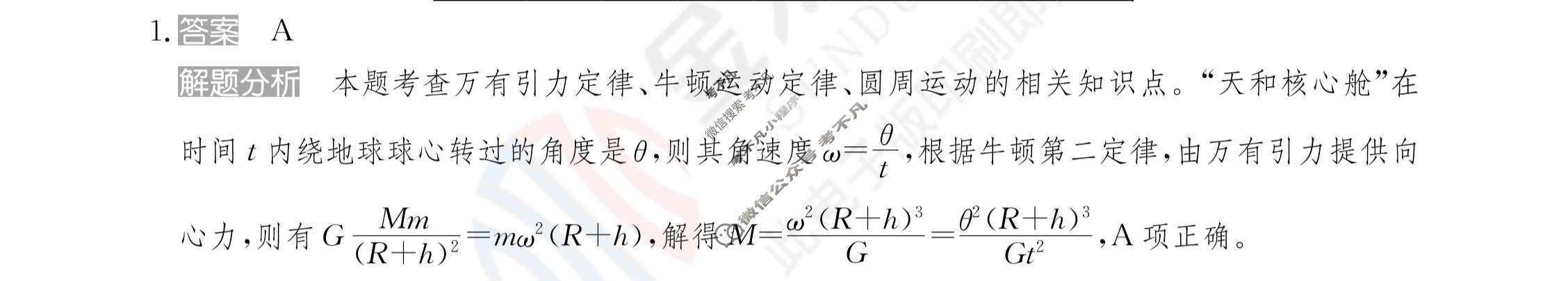 2024年100所名校高考模拟金典卷[24新高考·JD·物理-FJ]物理(一)1答案