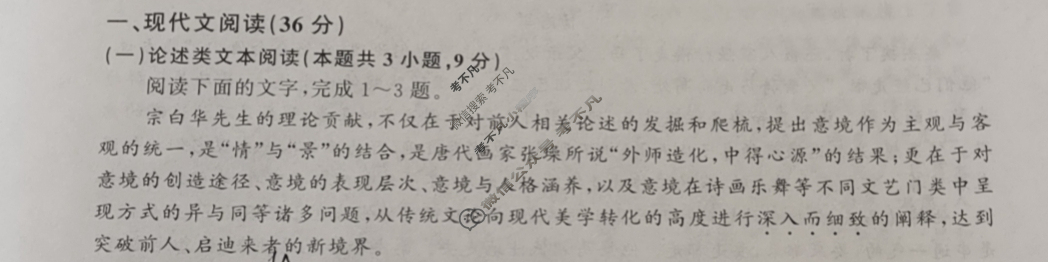 [百师联盟]2024届高三一轮复习联考(三)3语文(全国卷)试题