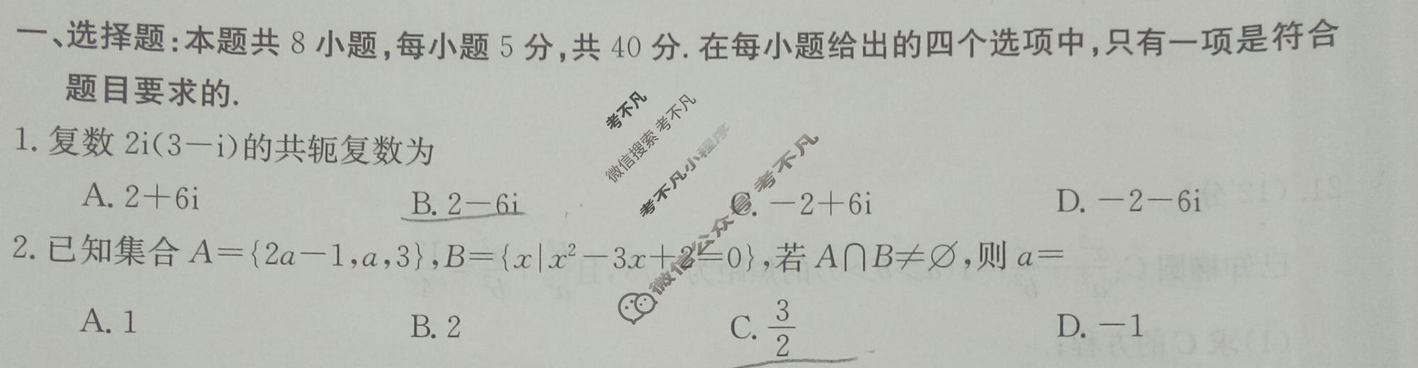 普通高中2024届高三跨市联合金太阳适应性训练检测卷(24-123C)数学试题