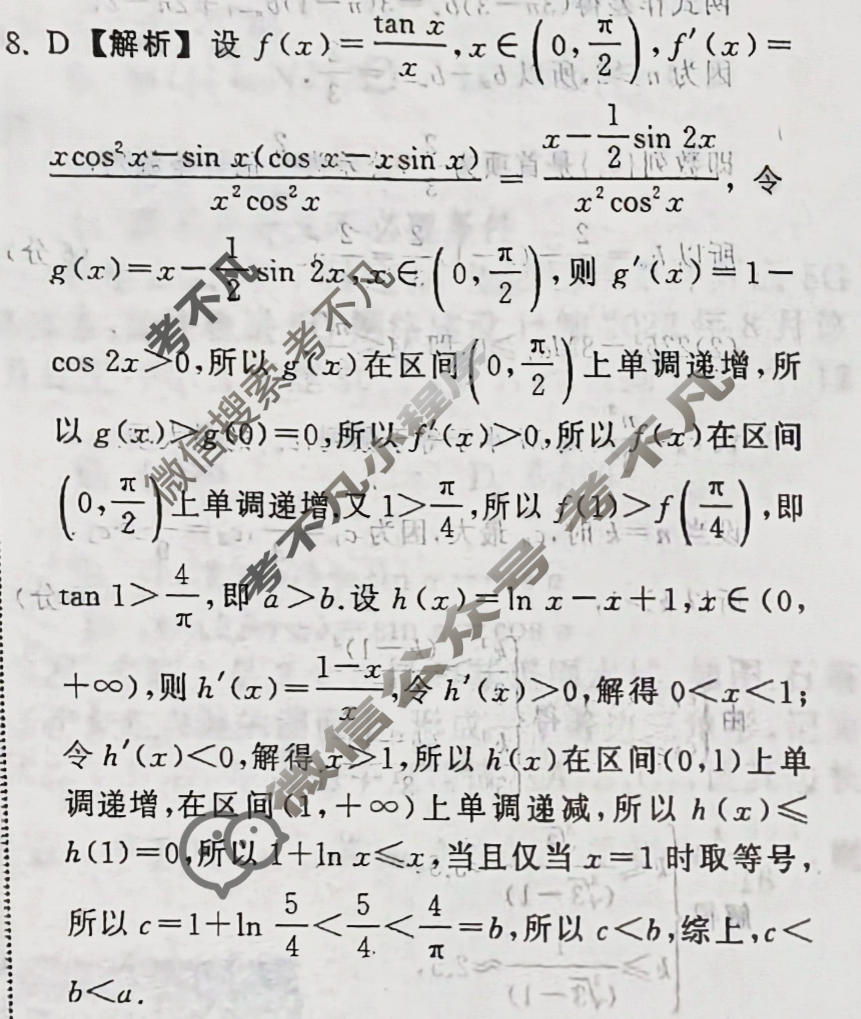 [衡中同卷]2023-2024学年度上学期高三年级期中考试[新高考版B]数学答案