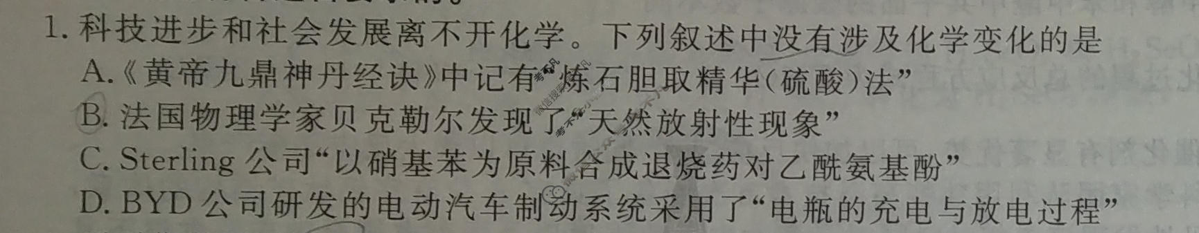 2024年衡水金卷先享题 高三一轮复习夯基卷[安徽专版]化学(三)3试题