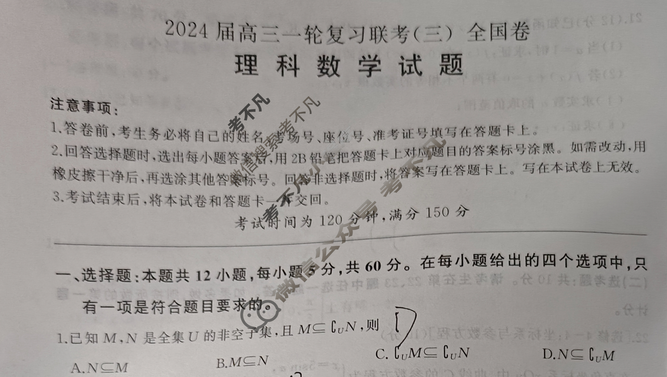 [百师联盟]2024届高三一轮复习联考(三)3理科数学(全国卷)试题