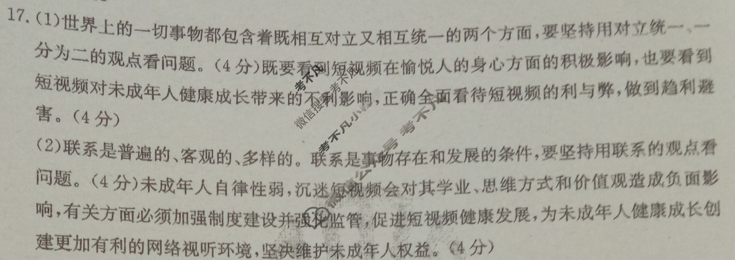 广西省2023年秋季期高中二年级金太阳期中教学质量检测(24-141B)政治答案