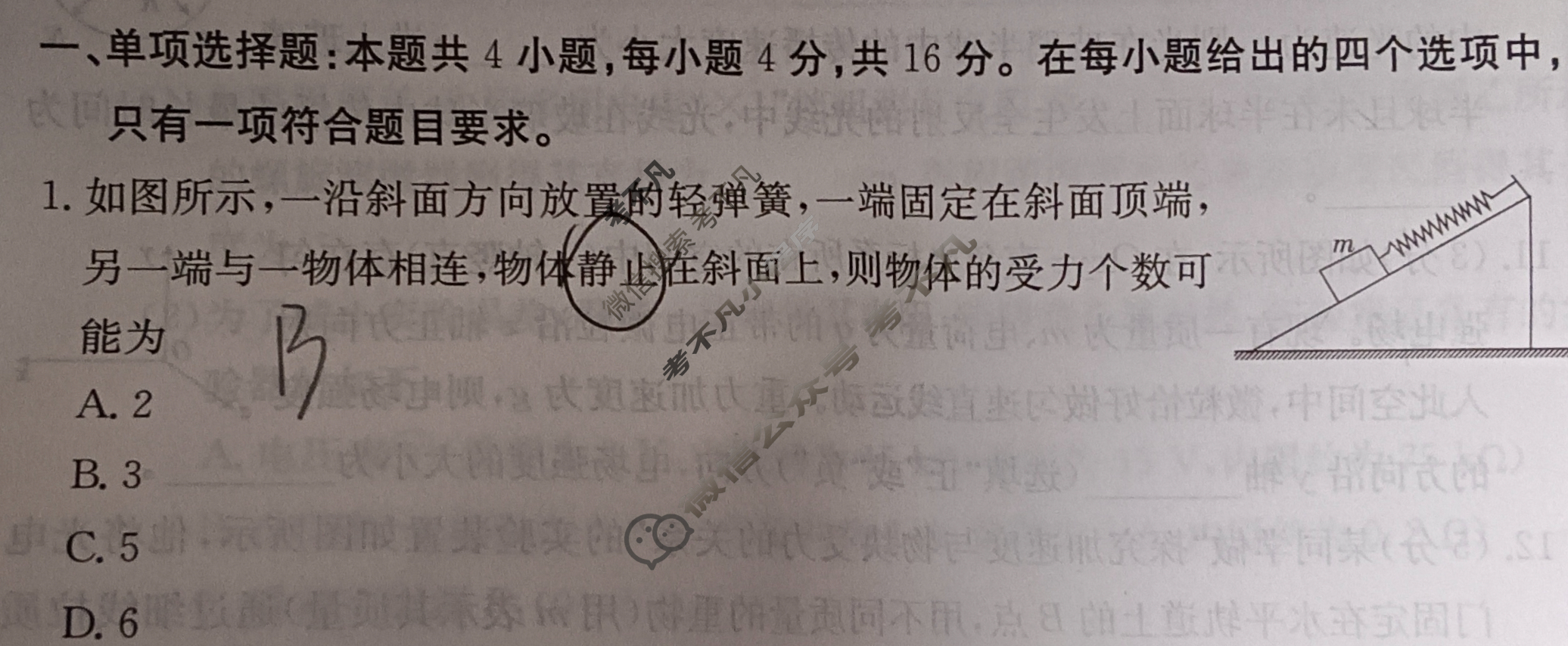 2024年100所名校高考模拟金典卷[24新高考·JD·物理-FJ]物理(二)2试题