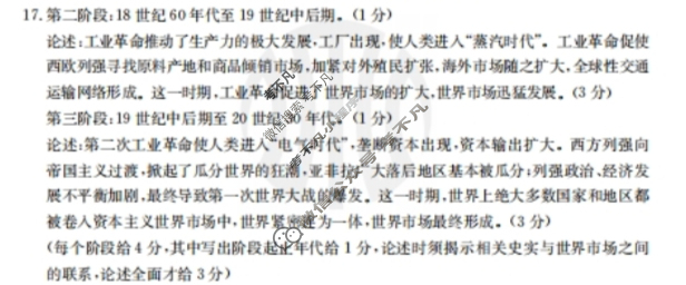 福建省龙岩市一级校联盟2023~2024学年高二第一学期半期考金太阳联考(24-108B)历史答案