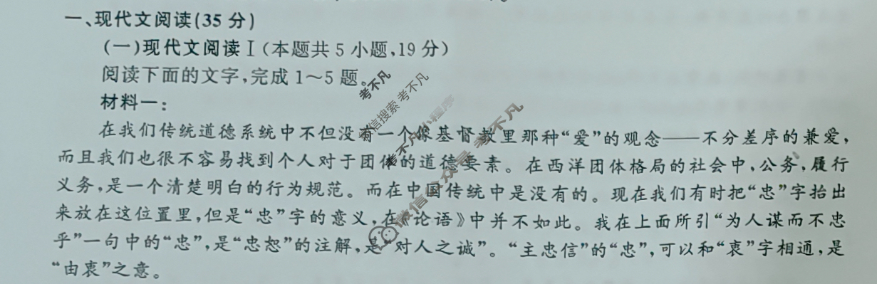 [衡中同卷]2023-2024学年度上学期高三年级三调考试[新高考版B]语文试题