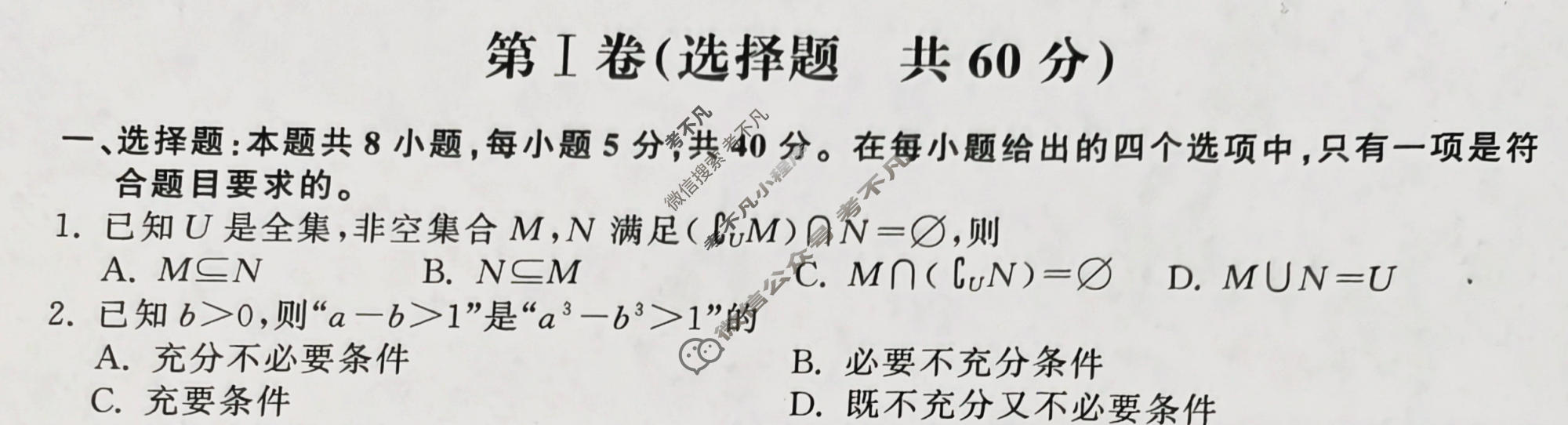 [衡中同卷]2023-2024学年度上学期高三年级期中考试[新高考版B]数学试题