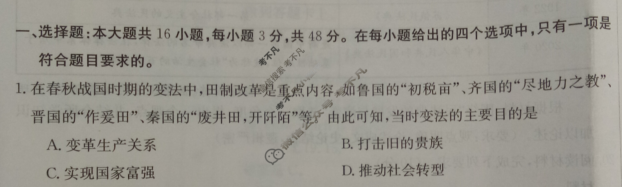 广西省2023年秋季期高中二年级金太阳期中教学质量检测(24-141B)历史试题