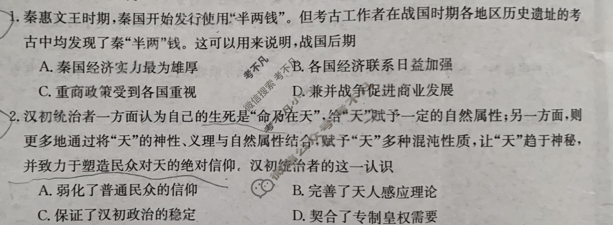 普通高中2024届高三跨市联合金太阳适应性训练检测卷(24-123C)历史试题