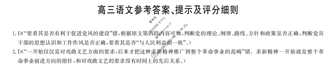 [九师联盟]2024届高三11月质量检测语文X答案