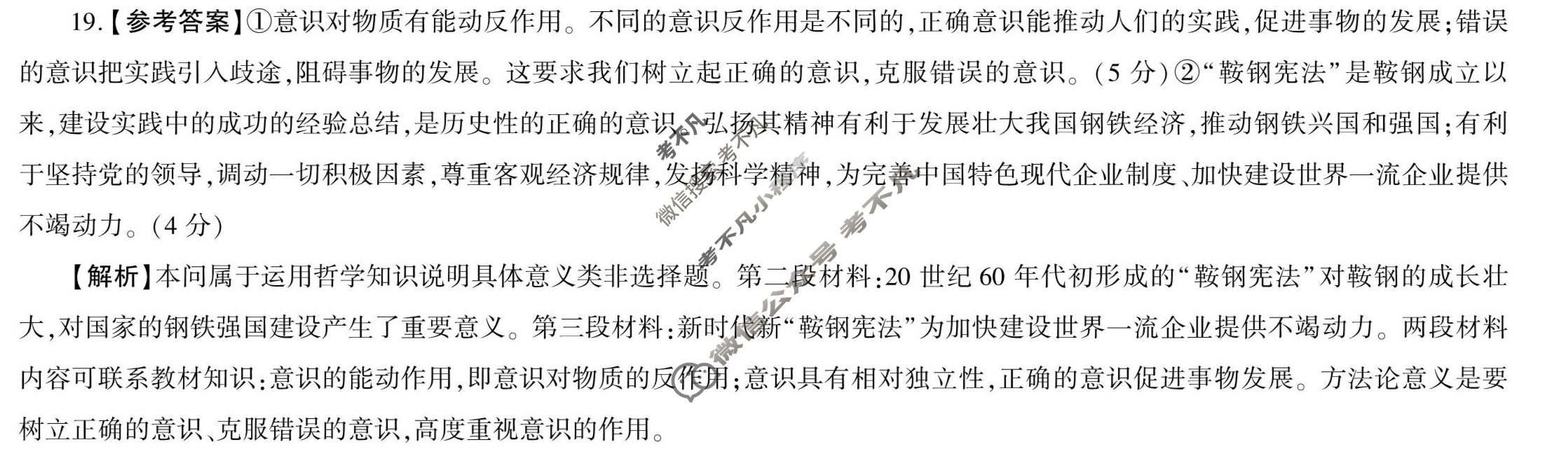 [百师联盟]2024届高三一轮复习联考(三)3 政治(湖南卷)答案