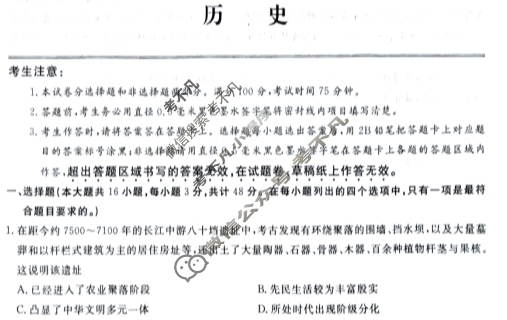 [江西省]2023-2024学年高一上学期11月联考[C-024] 历史试题