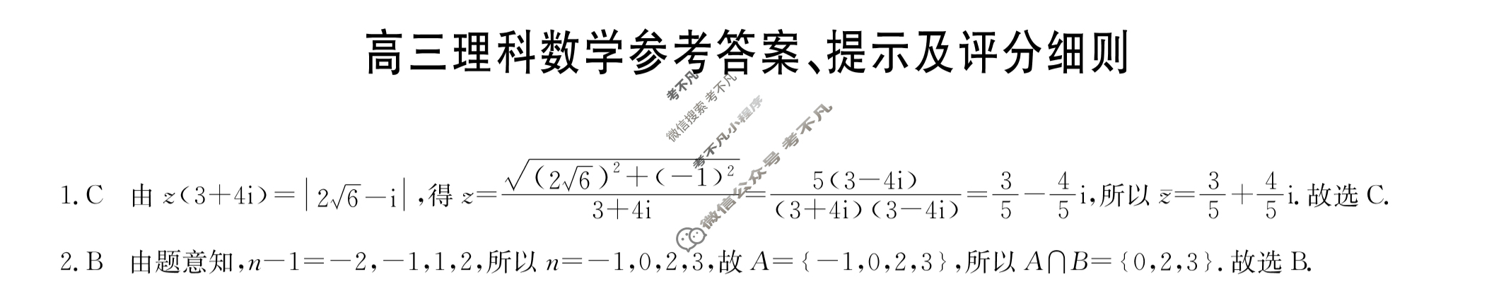 [九师联盟]2024届高三11月质量检测理科数学L答案