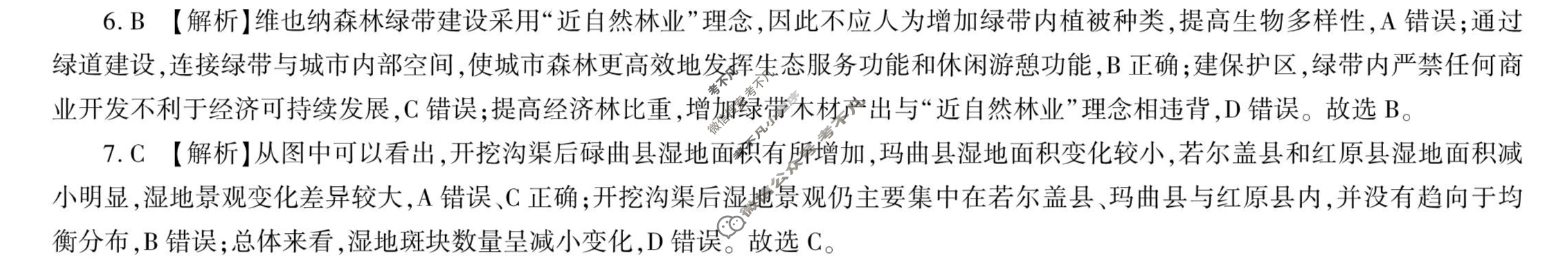 [百师联盟]2024届高三一轮复习联考(三)3 地理(重庆卷)答案