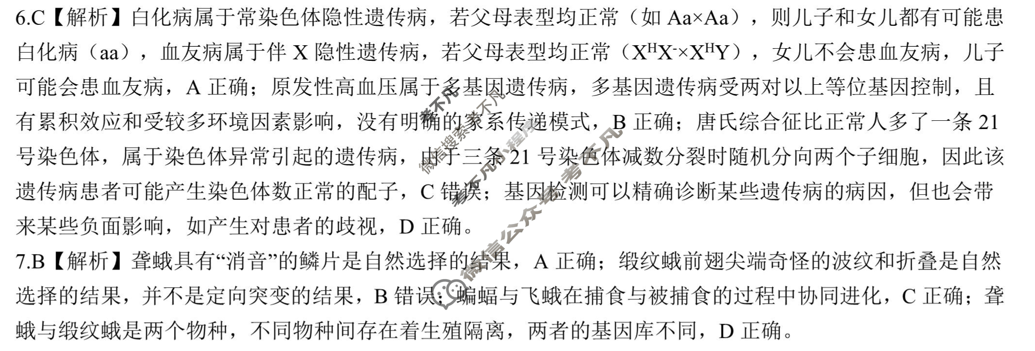 [百师联盟]2024届高三一轮复习联考(三)3 生物(广东卷)答案