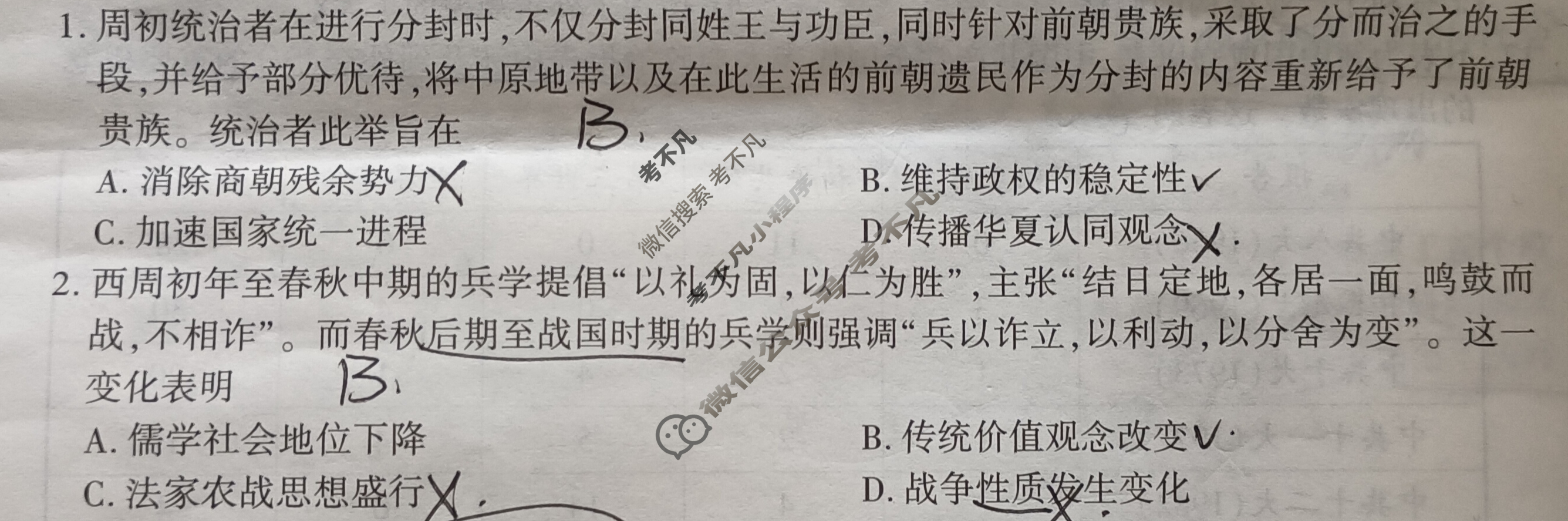 [百师联盟]2024届高三一轮复习联考(三)3历史(全国卷)试题