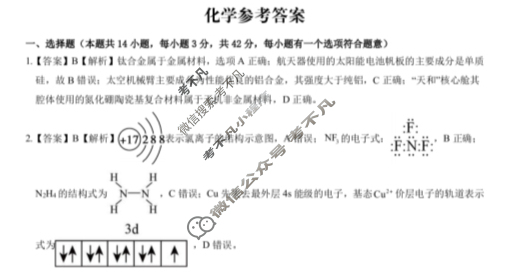 [江西省]2023-2024学年高一上学期11月联考[C-024] 化学答案