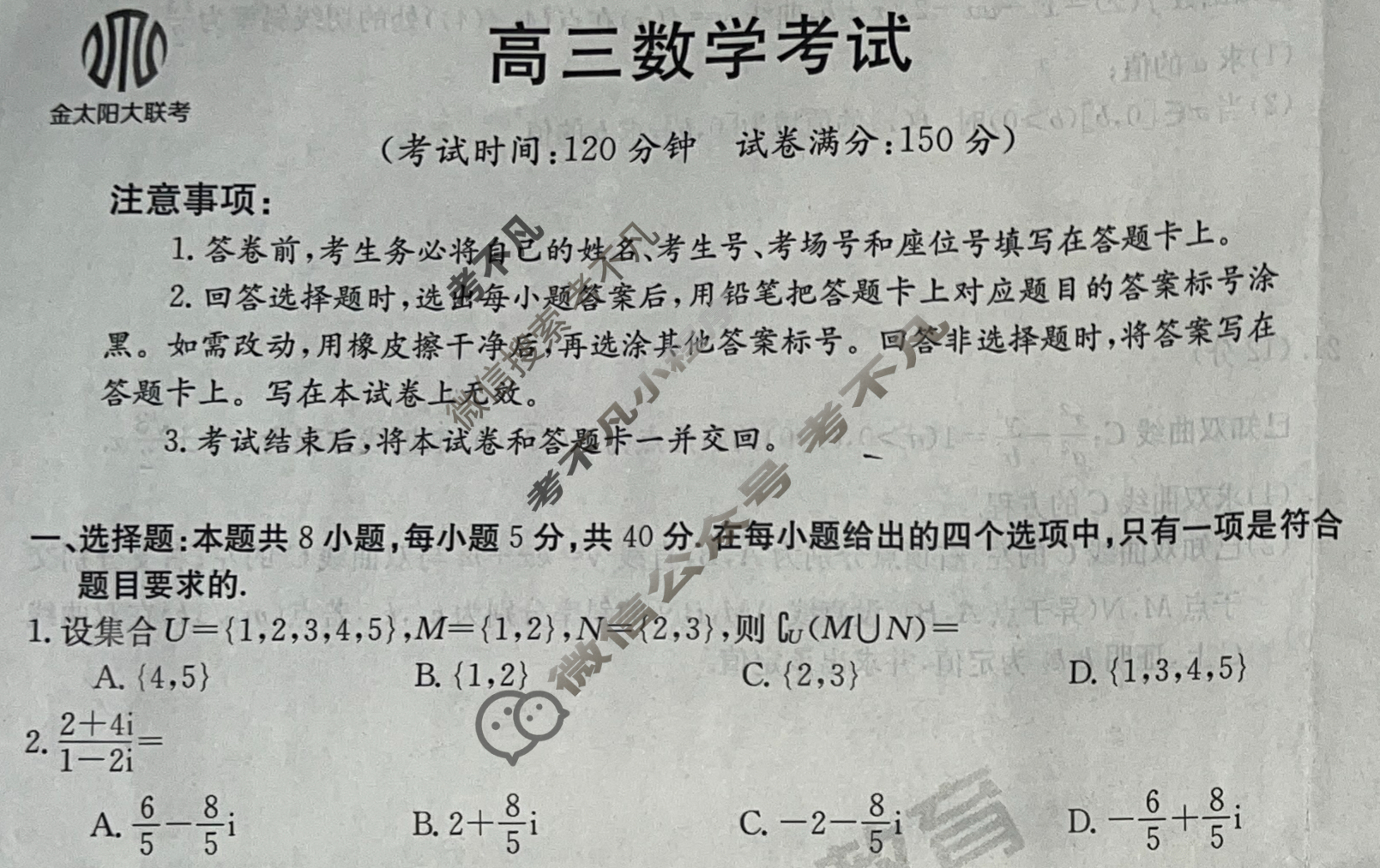 河南省2023-2024学年高三金太阳试卷11月联考(五个圆圈 HEN)数学HEN试题