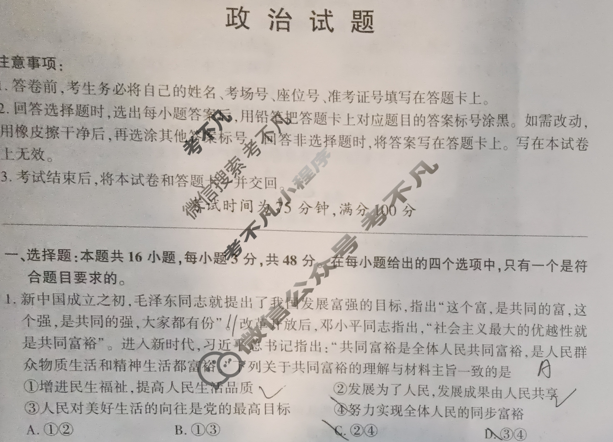 [百师联盟]2024届高三一轮复习联考(三)3 政治(湖南卷)试题