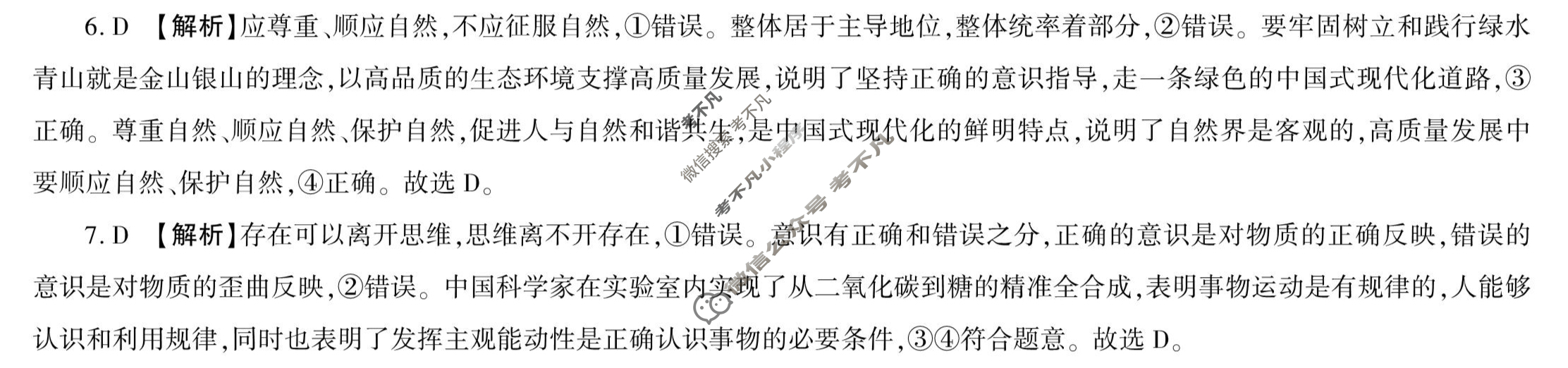 [百师联盟]2024届高三一轮复习联考(三)3 政治(重庆卷)答案