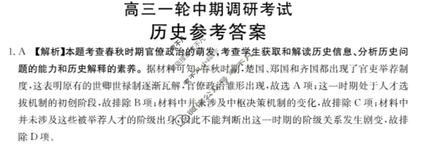 河北省2024届金太阳高三一轮中期调研考试(24-164C)历史答案