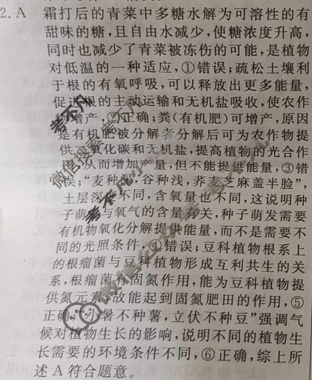 [名校联考]2024届高三总复习·月考卷(一)1生物XS4J答案