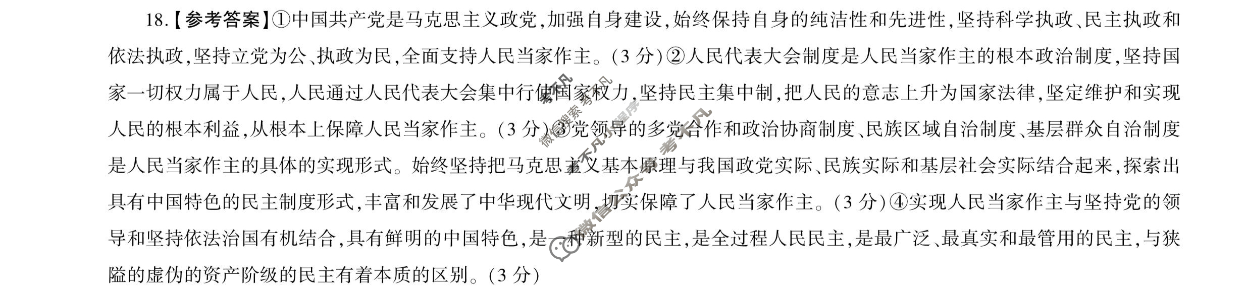 [百师联盟]2024届高三一轮复习联考(三)3 政治(辽宁卷)答案