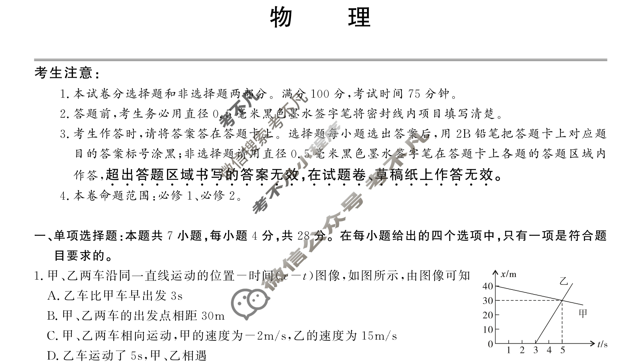 [江西省]2023-2024学年高一上学期11月联考[C-024] 物理试题