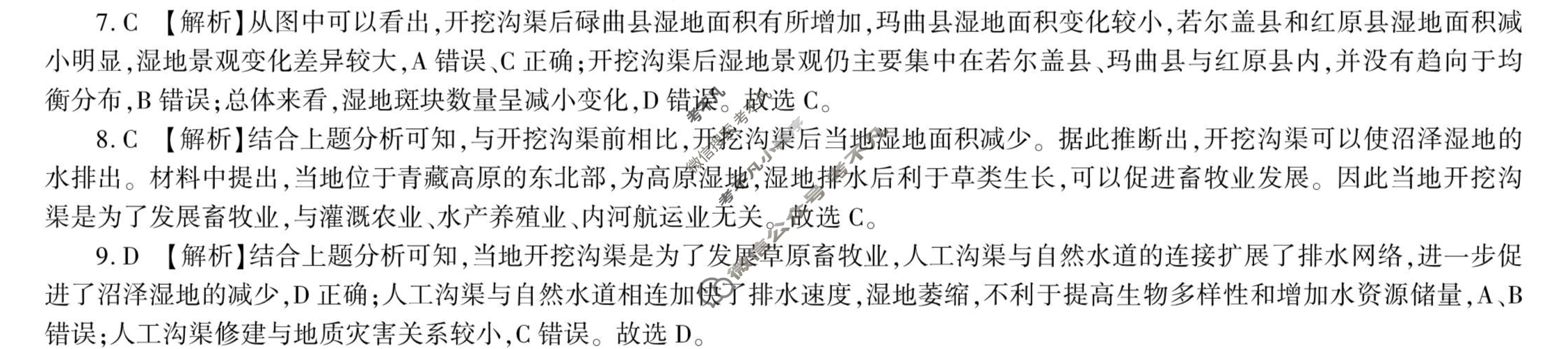 [百师联盟]2024届高三一轮复习联考(三)3 地理(广东卷)答案
