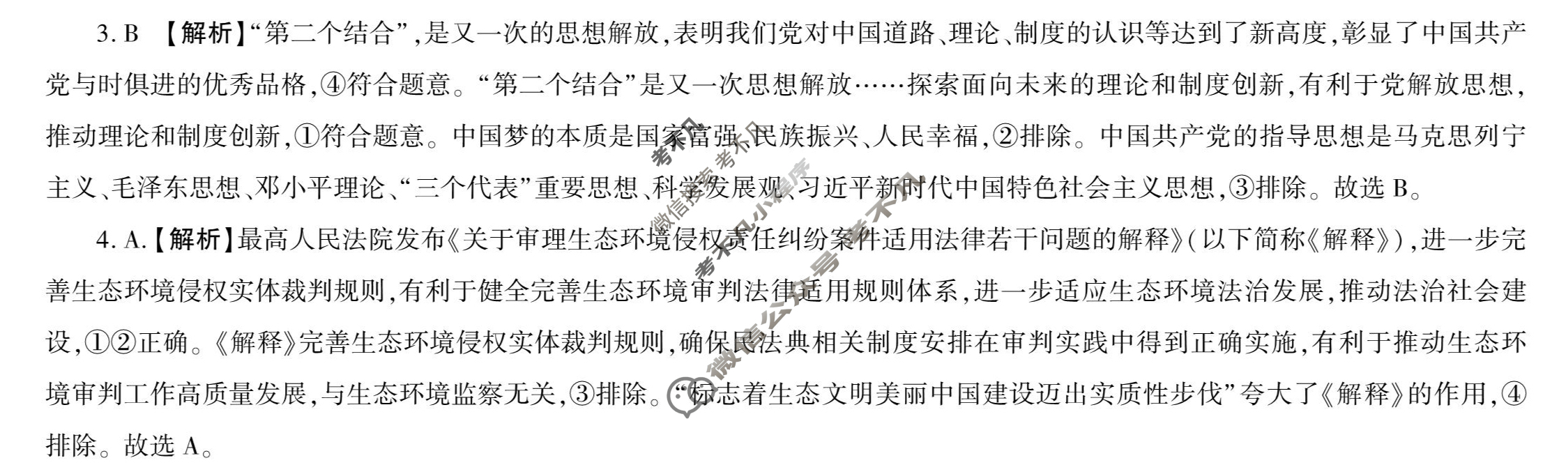 [百师联盟]2024届高三一轮复习联考(三)3 政治(河北卷)答案
