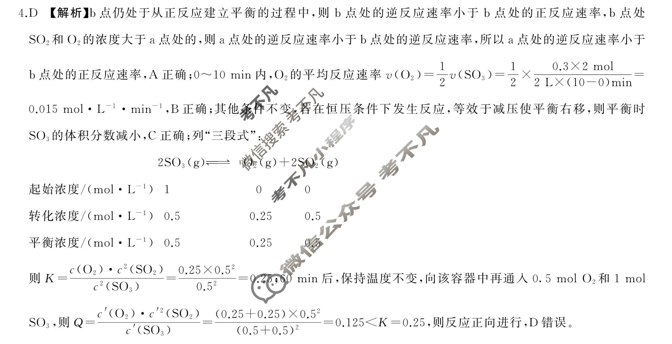 [百师联盟]2024届高三一轮复习联考(三)3 化学(湖北卷)答案