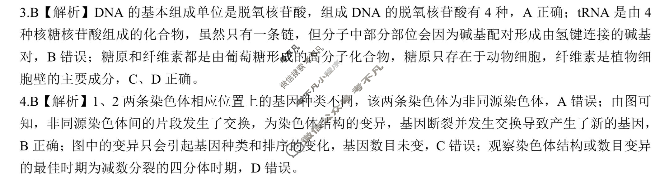[百师联盟]2024届高三一轮复习联考(三)3 生物(重庆卷)答案