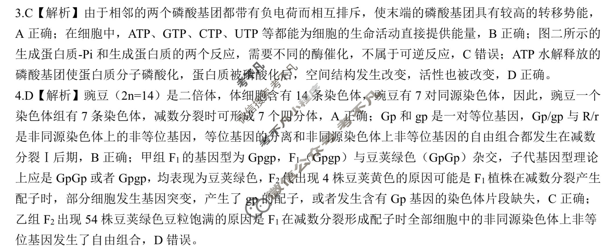 [百师联盟]2024届高三一轮复习联考(三)3 生物(河北卷)答案