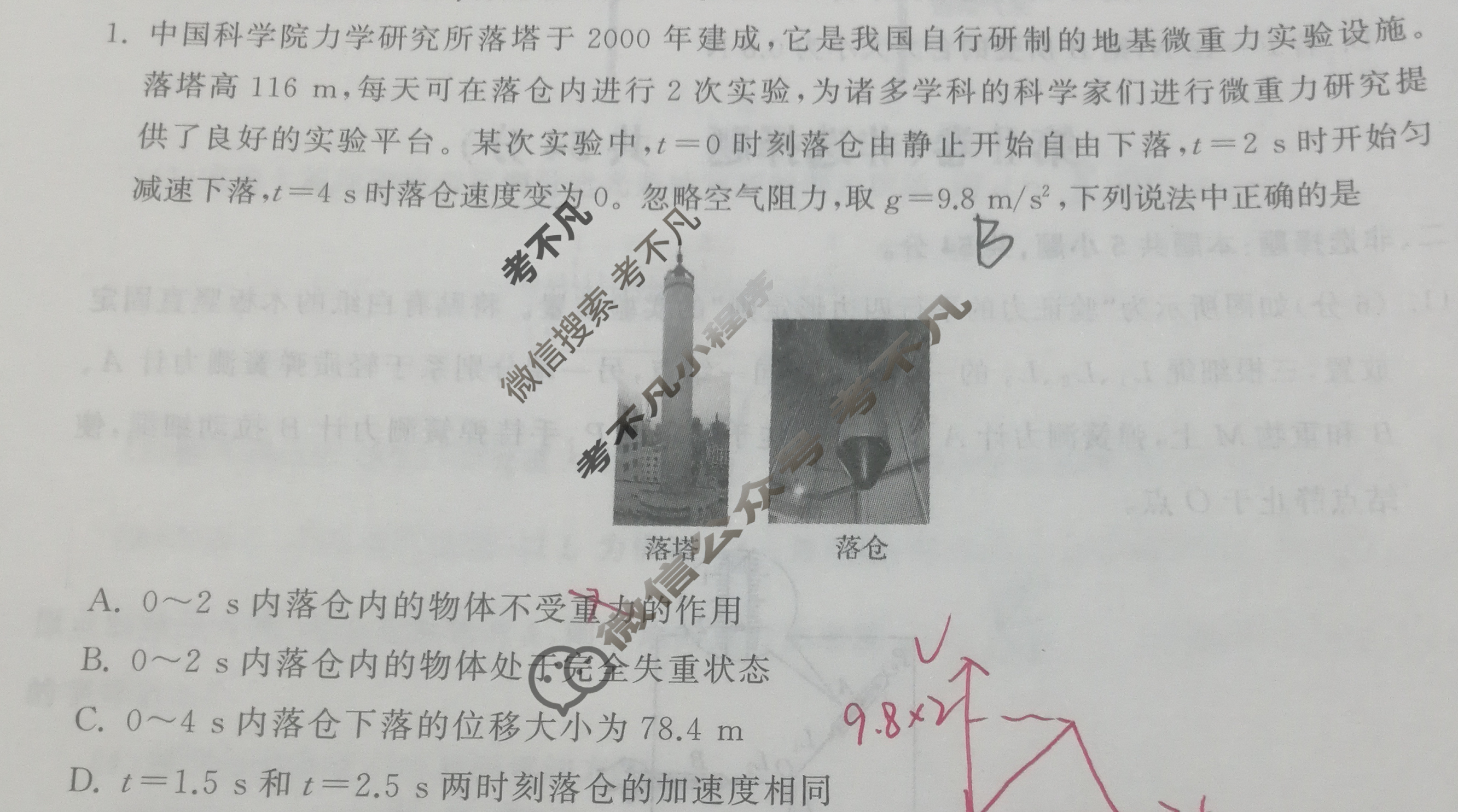 [衡中同卷]2023-2024学年度上学期高三年级一调考试[新教材版]物理试题