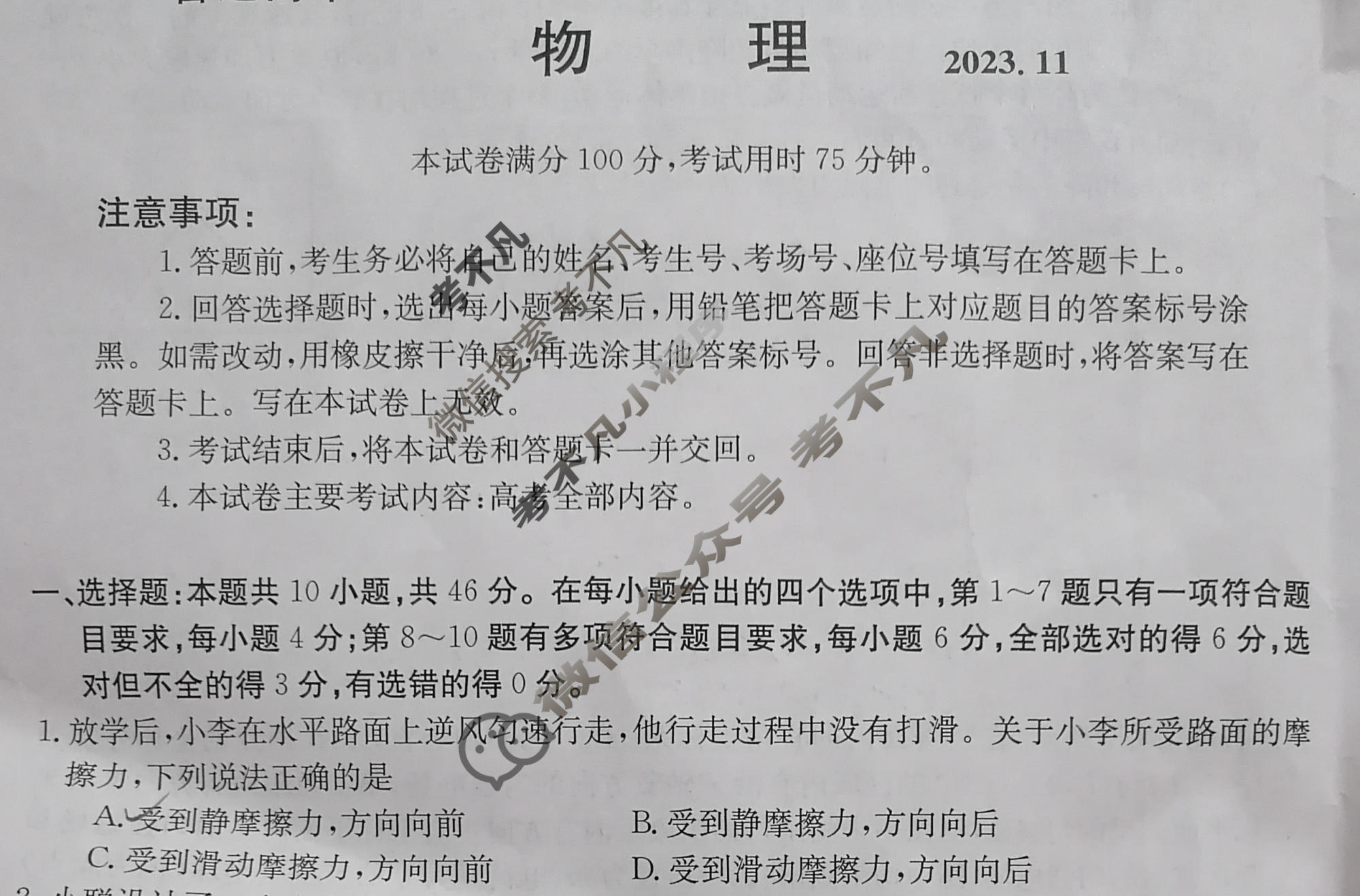 普通高中2024届高三跨市联合金太阳适应性训练检测卷(24-123C)物理试题