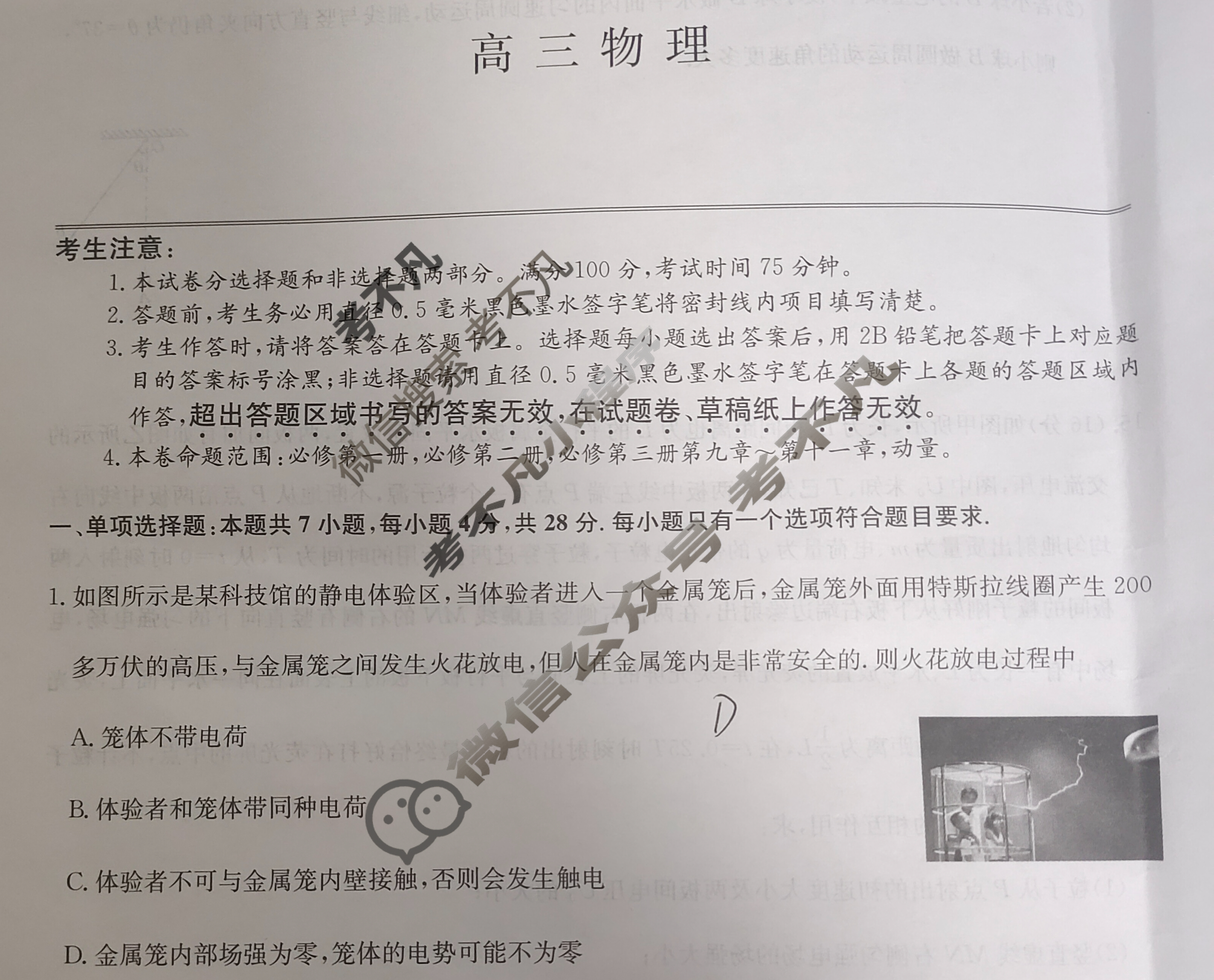 [九师联盟]2024届高三11月质量检测物理X试题