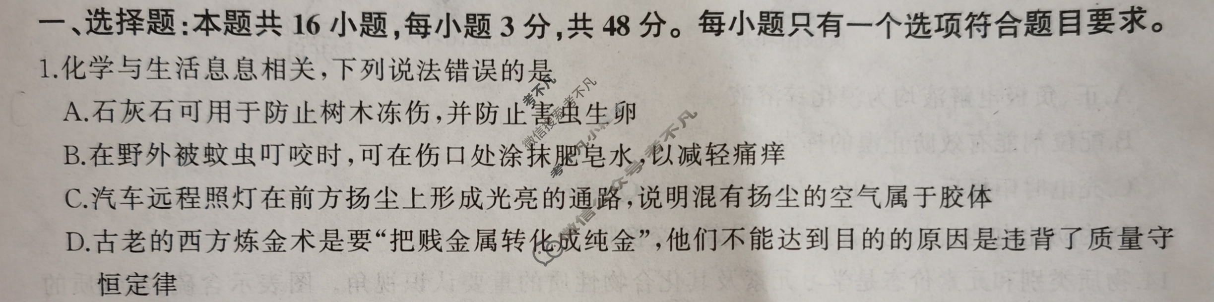 [百师联盟]2024届高三一轮复习联考(三)3化学(全国卷)试题