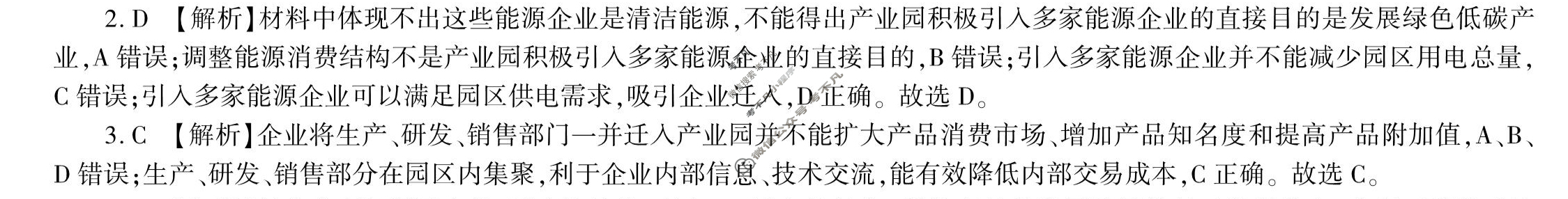 [百师联盟]2024届高三一轮复习联考(三)3 地理(辽宁卷)答案