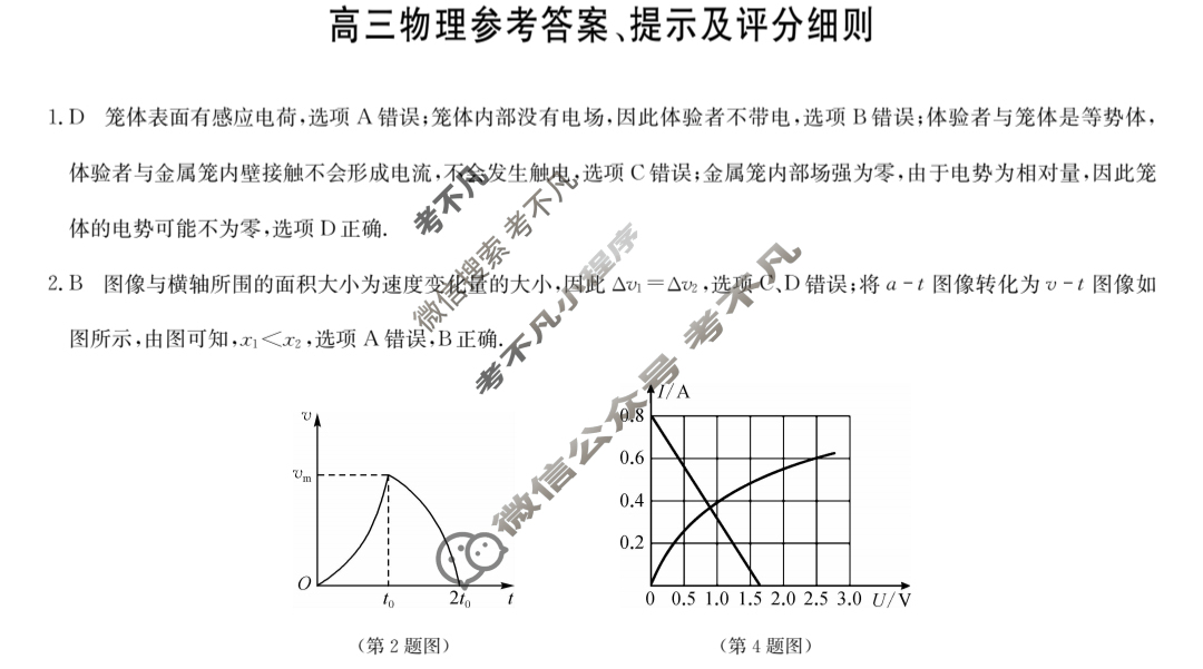 [九师联盟]2024届高三11月质量检测物理W答案