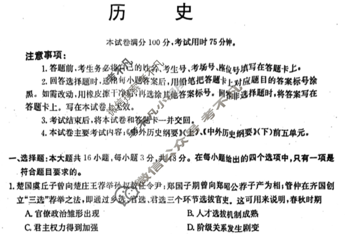河北省2024届金太阳高三一轮中期调研考试(24-164C)历史试题