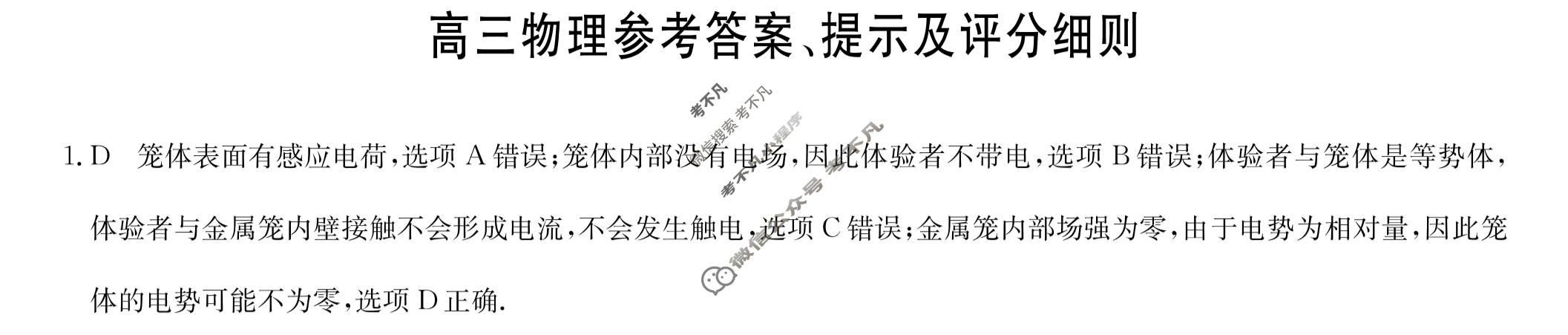 [九师联盟]2024届高三11月质量检测物理L答案