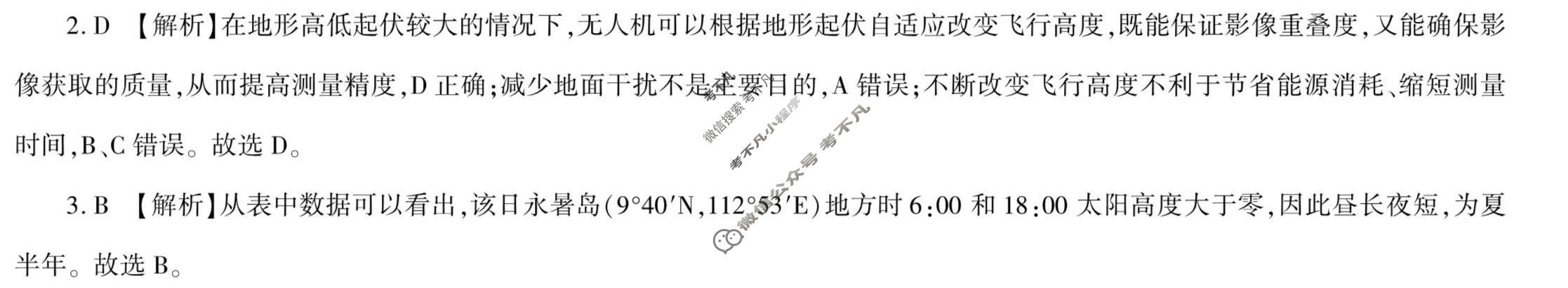 [百师联盟]2024届高三一轮复习联考(三)3地理(新教材90分钟)答案