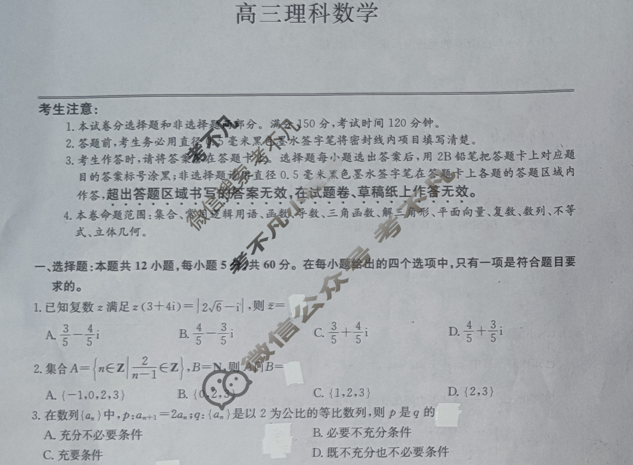 [九师联盟]2024届高三11月质量检测理科数学L试题