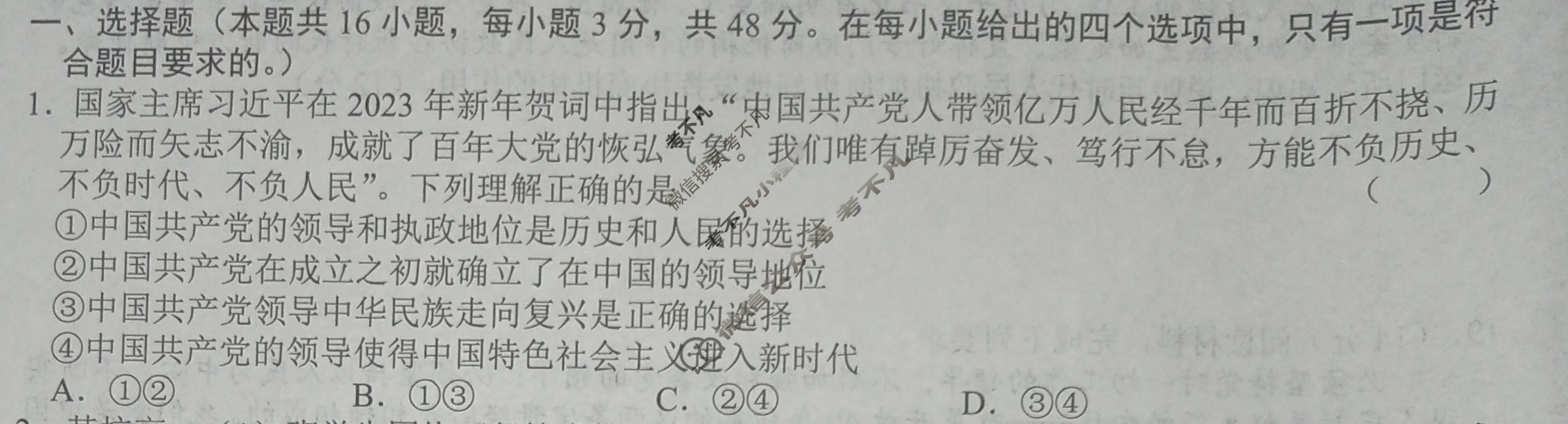 高三2024届滚动联考03政治(新)试题