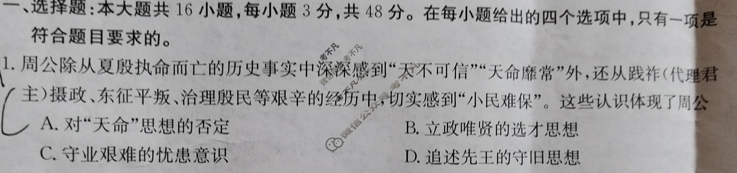 吉林省2023-2024学年高三试卷11月百万联考(对勾)历史JL试题