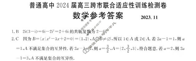 普通高中2024届高三跨市联合金太阳适应性训练检测卷(24-123C)数学答案