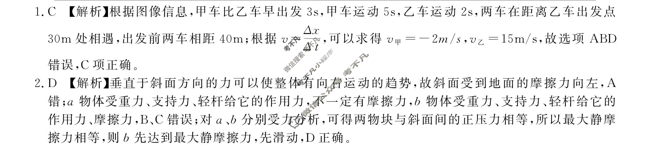 [江西省]2023-2024学年高一上学期11月联考[C-024] 物理答案