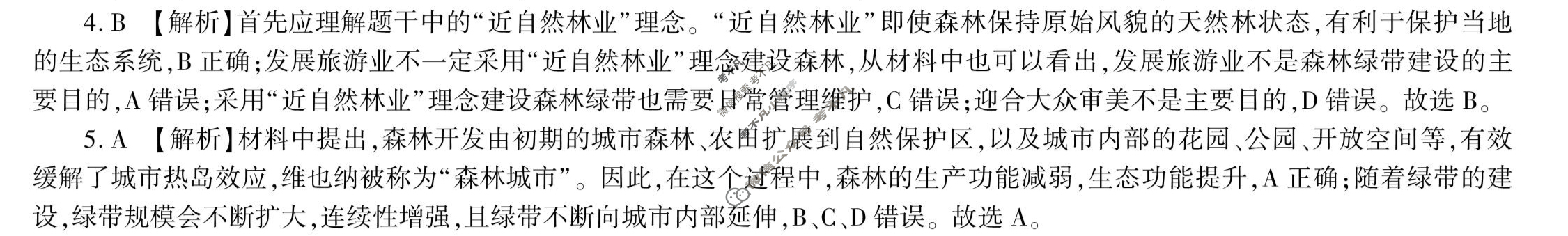 [百师联盟]2024届高三一轮复习联考(三)3 地理(河北卷)答案